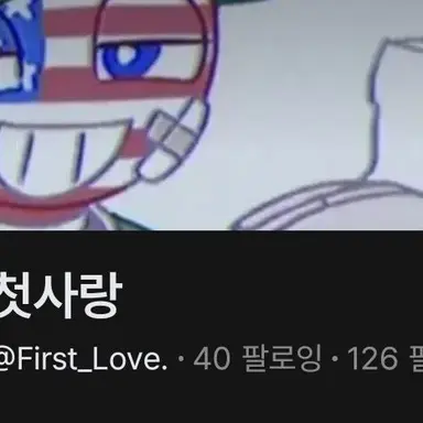 Profile image of 첫사랑