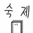 AI숙제봇