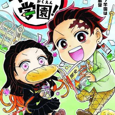 Profile image of キメツ学園