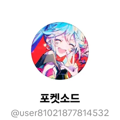 Profile image of 포켓소드