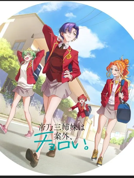 I.am.a.Japanese.의 帝乃三姉妹と生活！