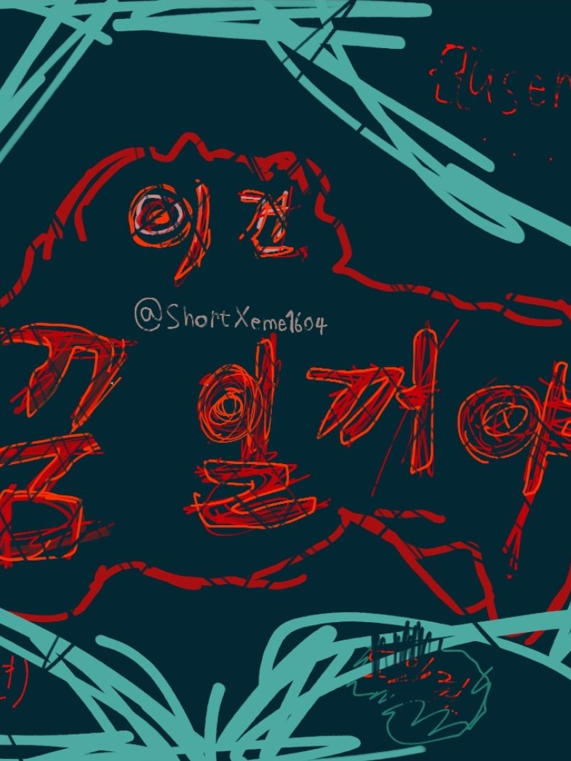 이건 꿈일꺼야.. 대표 이미지