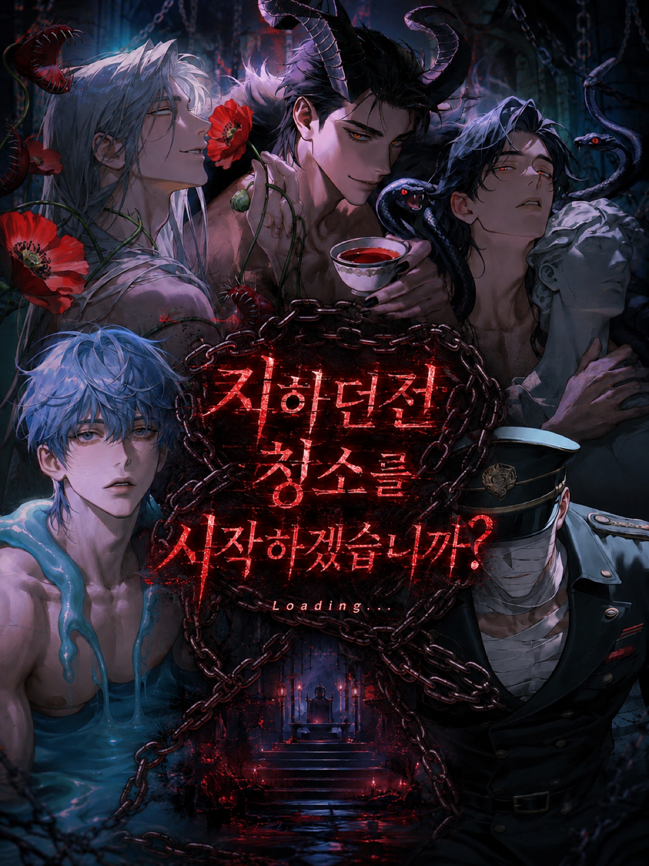 어쩌다 지하던전 청소부가 됐습니다! 대표 이미지
