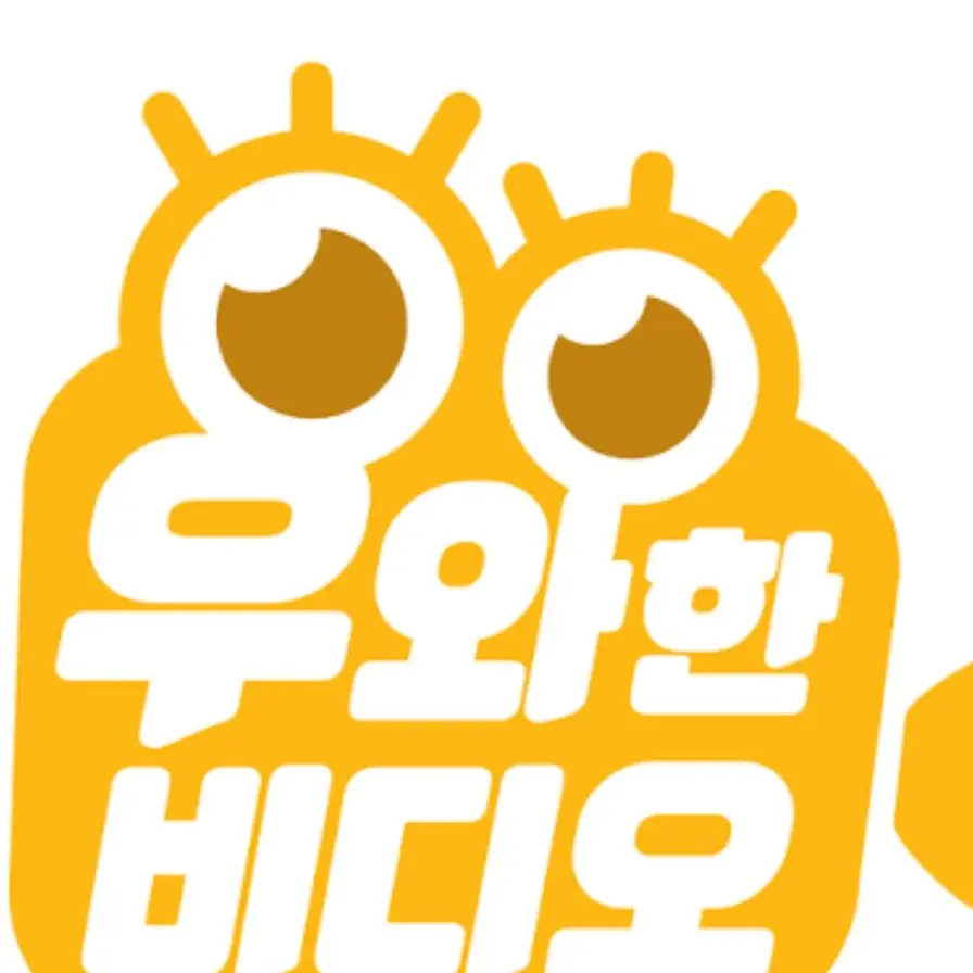 OpaqueUnau2880의 우와한 비디오