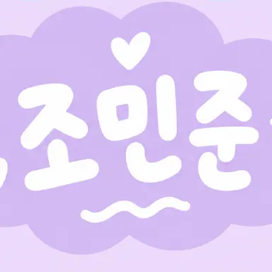 Profile image of 조민준