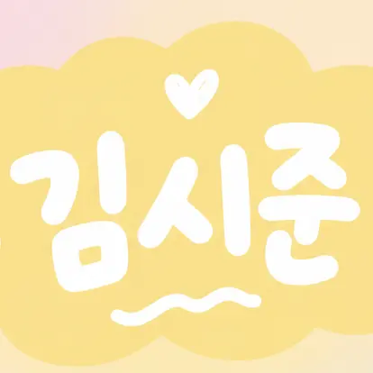 LoyalBeach5129의 좋사만들기 프로잭트