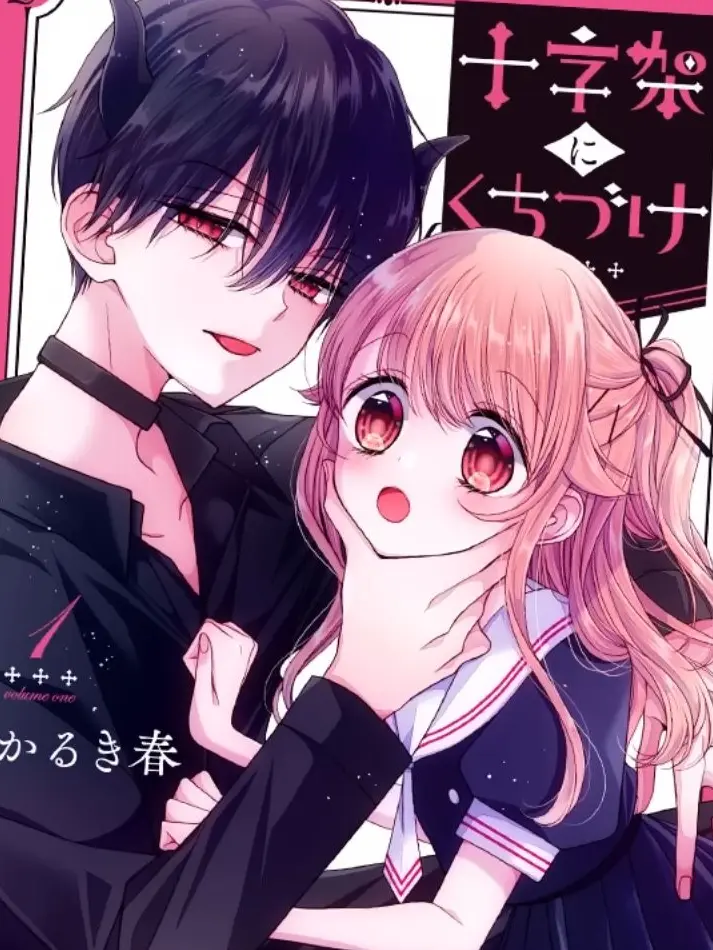 Hinamiso-0122의 十字架にくちづけ