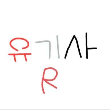 Profile image of 유기사