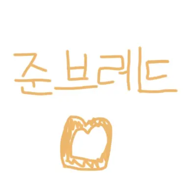 Profile image of 준브레드