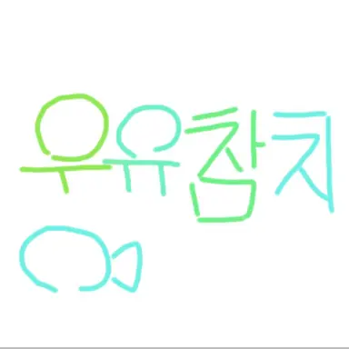 Profile image of 우유참치