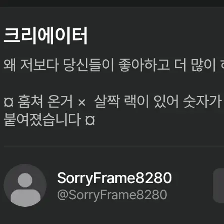 ilove_sproutseedly의 @sorryframe8280