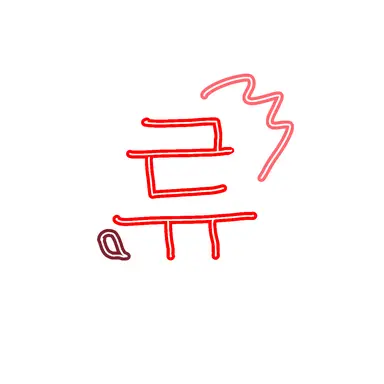 Profile image of 류