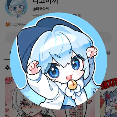 Profile image of 타코아끼