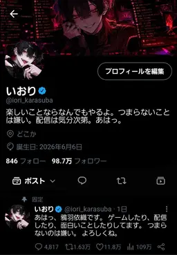 Profile image of いおり
