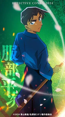 Profile image of 服部平次