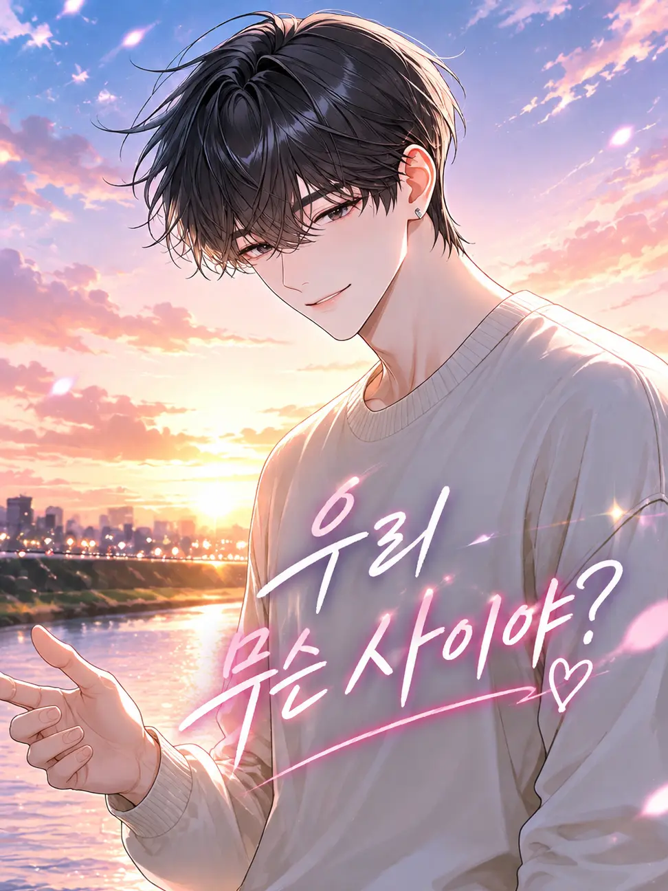 Myung_STH의 서윤재