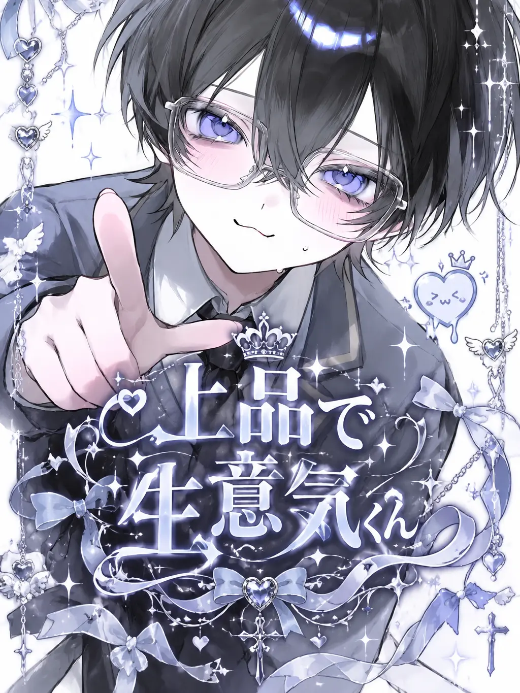 zetavh5의 上品な生意気くん