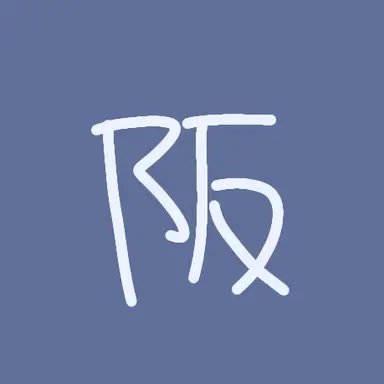 Profile image of 大阪