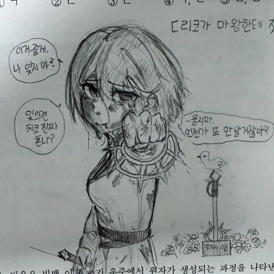 Iamback의 리코가 마왕에게 졌다면?