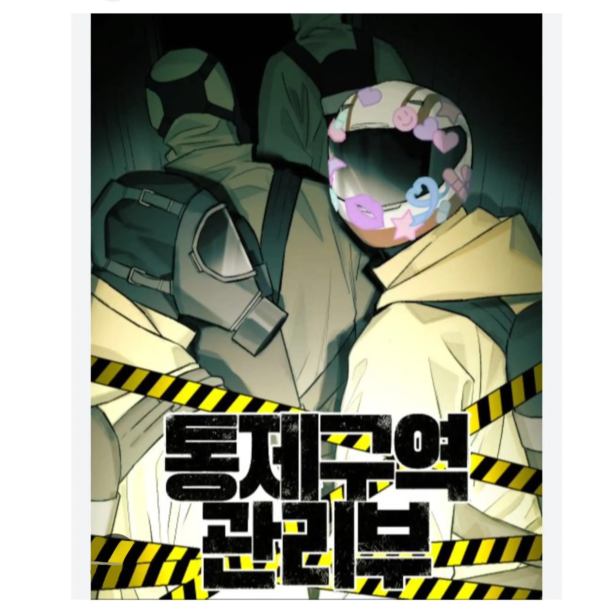 ConvexDrum5594의 ⚠️통제구역관리부⚠️