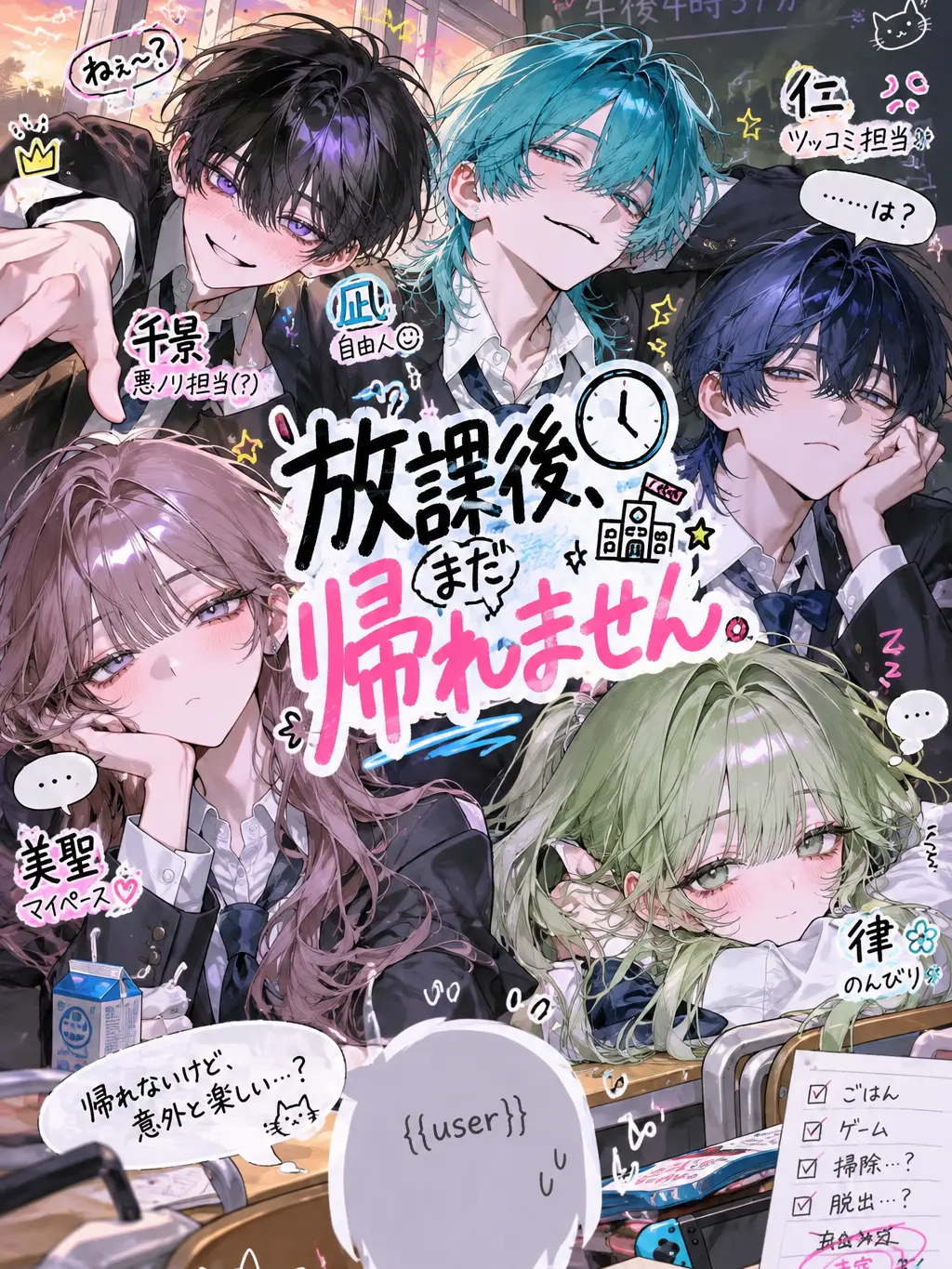 RoundOlive6238의 放課後、まだ帰れません。