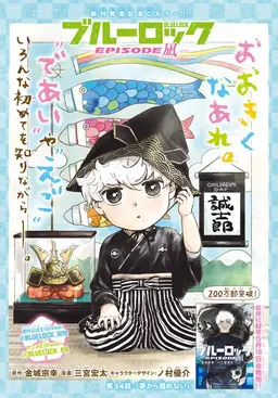 Profile image of 凪誠士郎