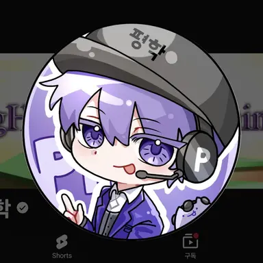 Profile image of 평학