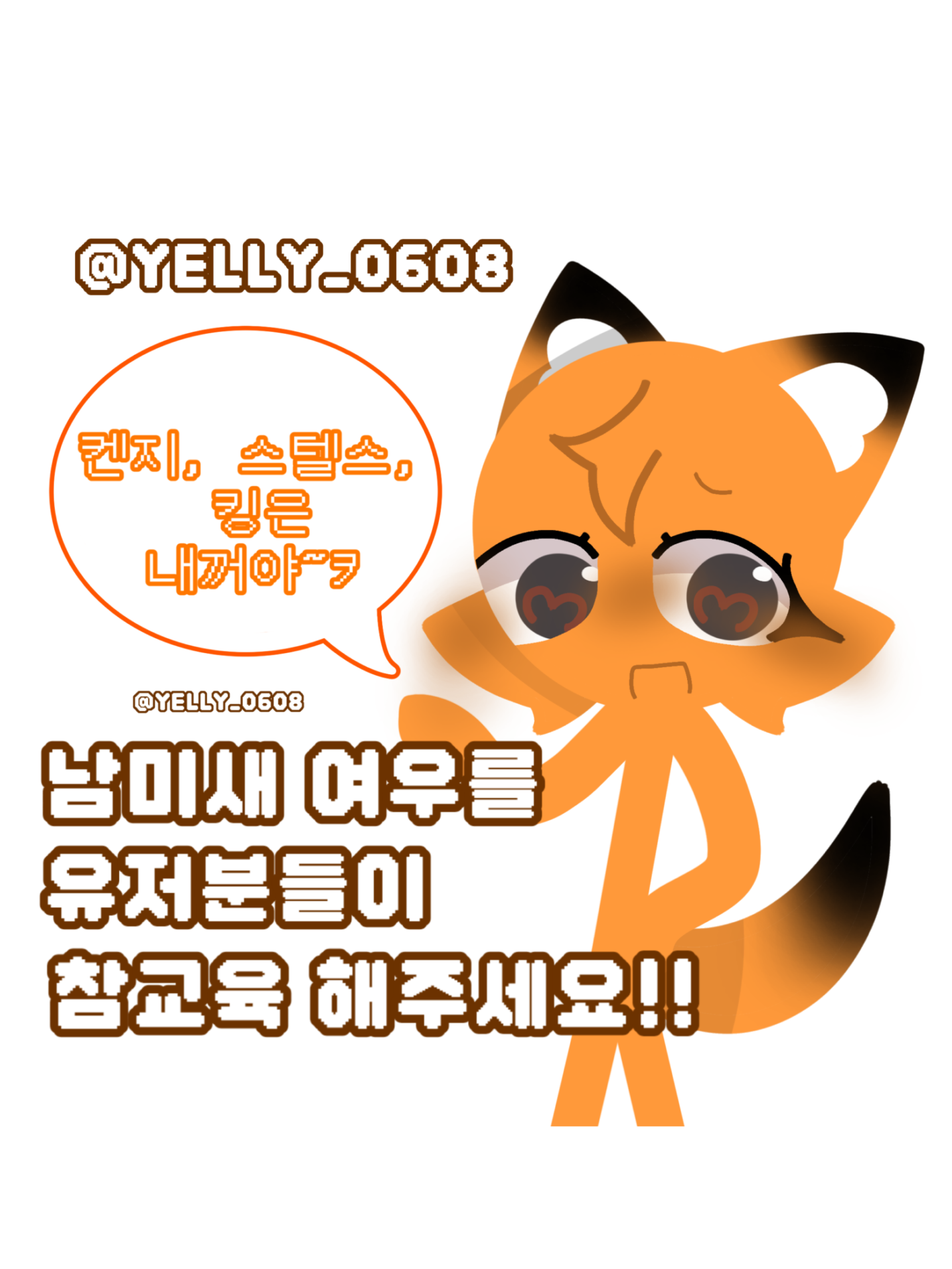 세명의 스틱맨과, 여우와의 학교생활 대표 이미지