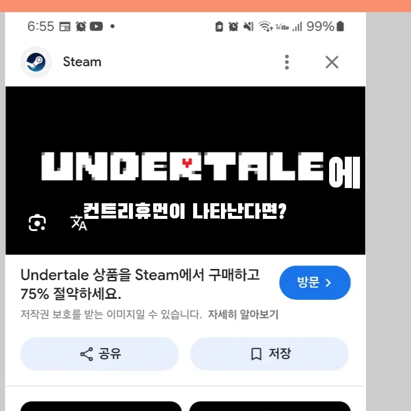 FirmFoot4211의 언더테일×컨트리휴먼