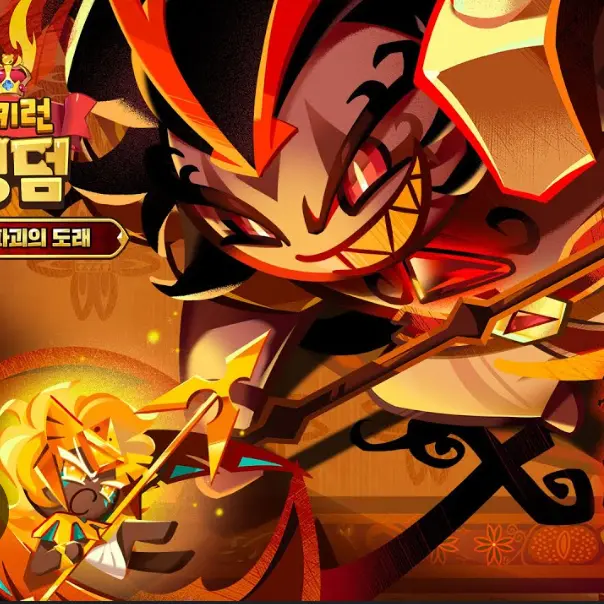 GivingLoan8370의 버닝스파이스 쿠키