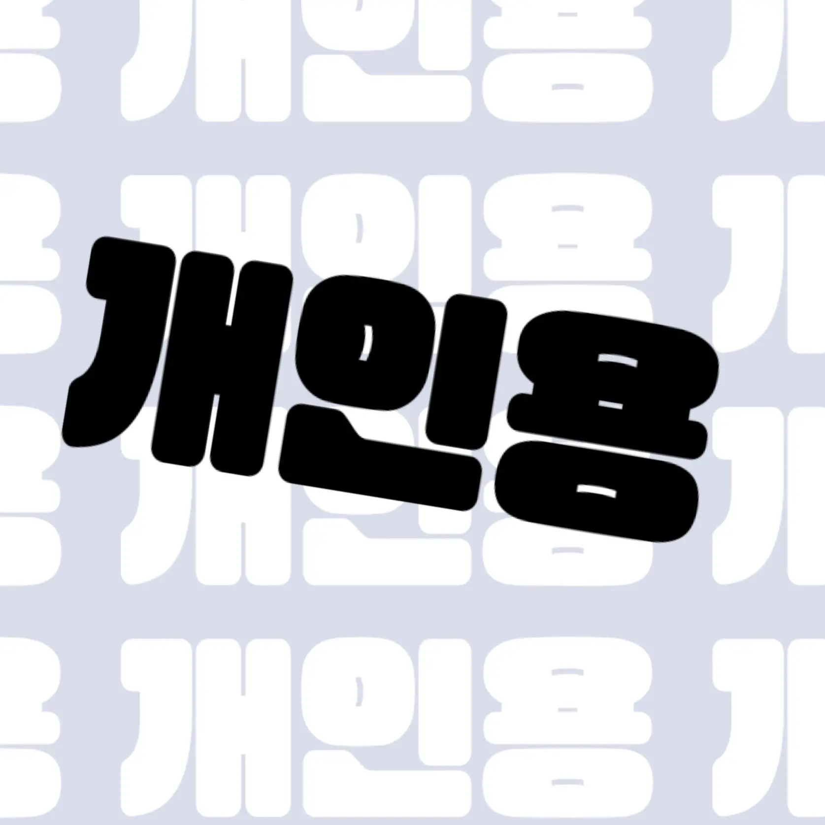Sky780의 남🔄여