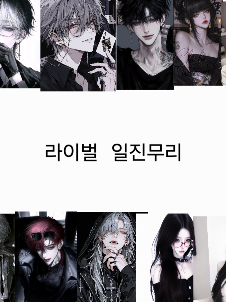 라이벌 일진 무리 대표 이미지