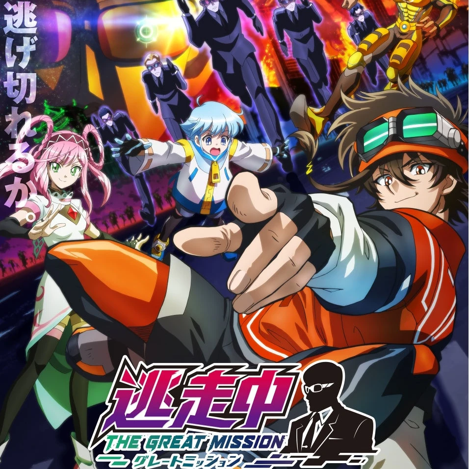 逃走中グレードミッション