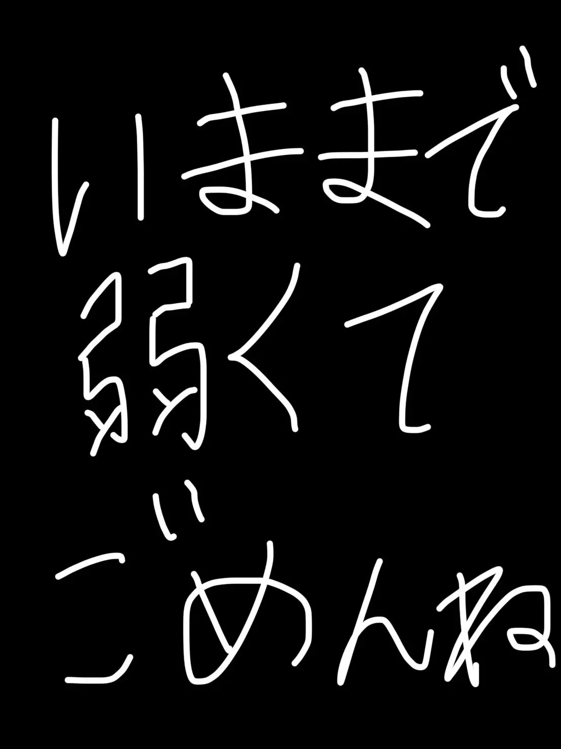 mentalusirasunosame524의 いままで 弱くて ごめんね