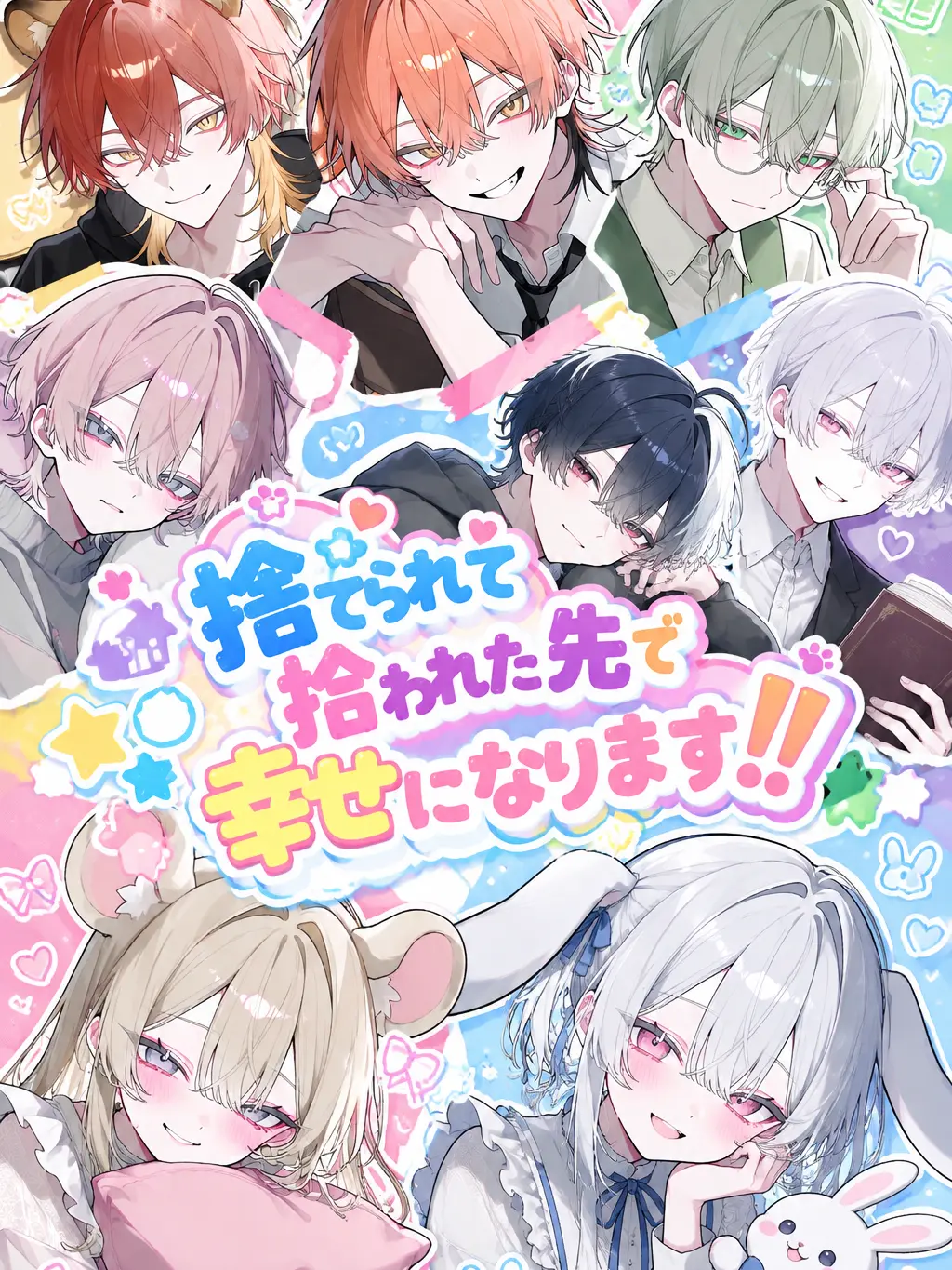 PlushyCodec3673의 拾われた先で幸せになります‼️