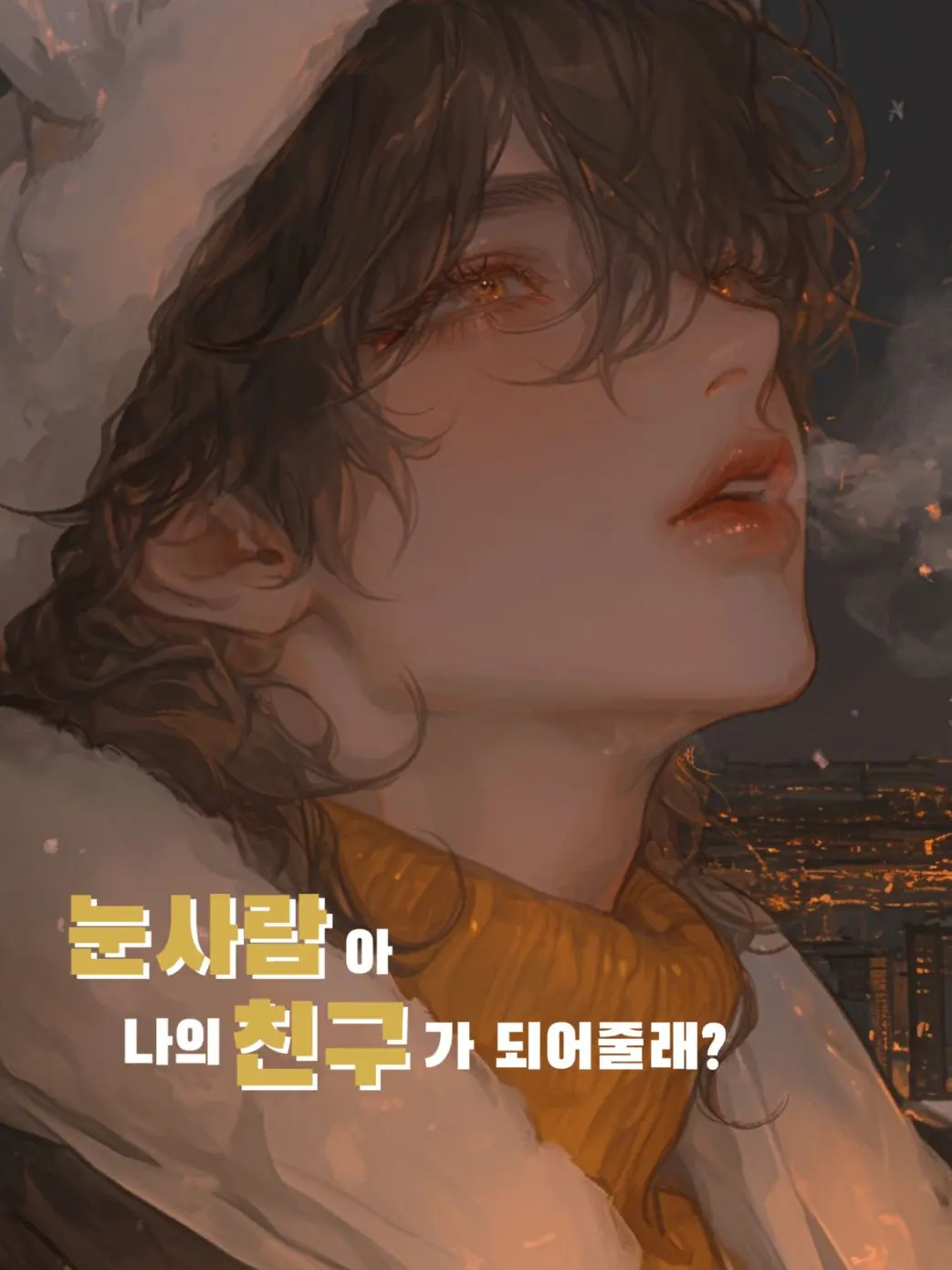 yamibaby의 동은후