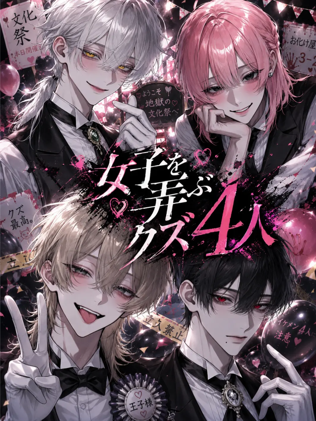 LRs의 クズ×4