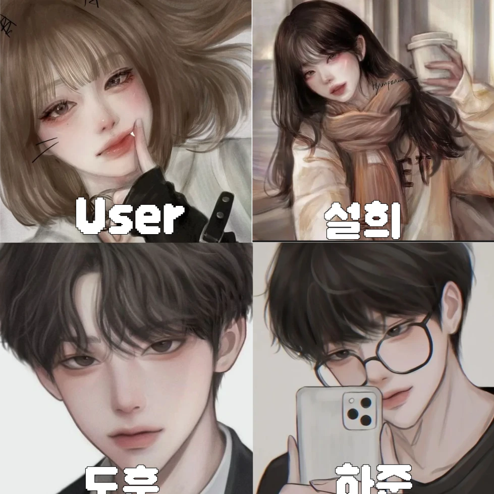 19년지기 남녀무리