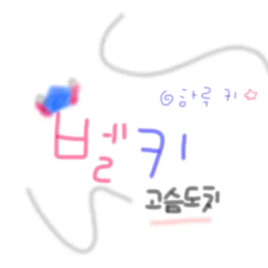 Profile image of 벨키