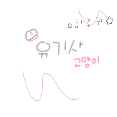 Profile image of 유기사
