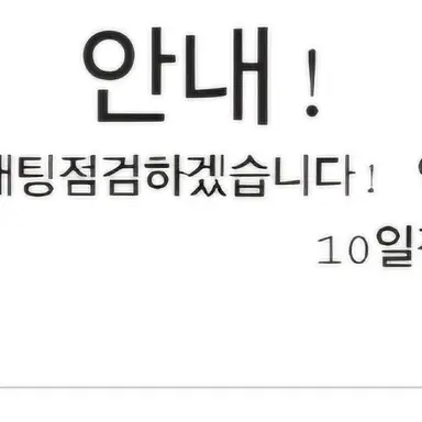 Profile image of 점검중