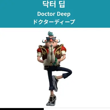 Profile image of 닥터 딥
