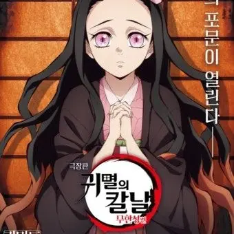 Profile image of 카마도 네즈코
