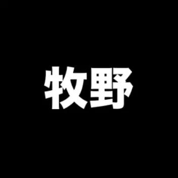 Profile image of Makino