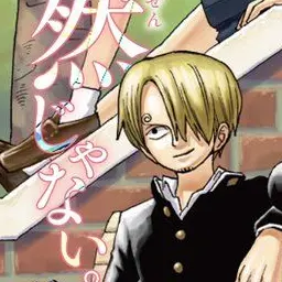 Profile image of サンジ