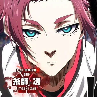 Profile image of 糸師 冴