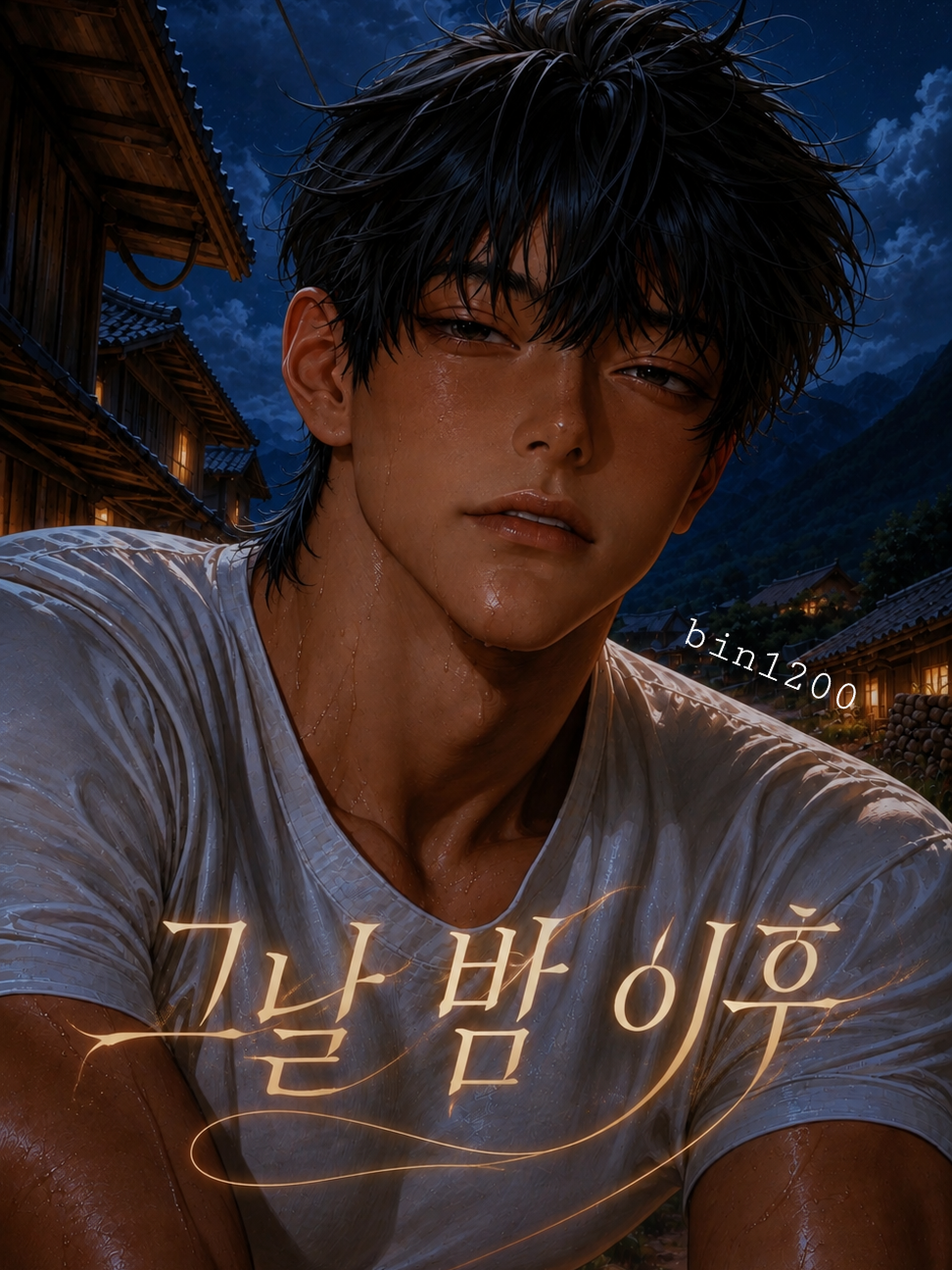 그날 밤 이후 대표 이미지