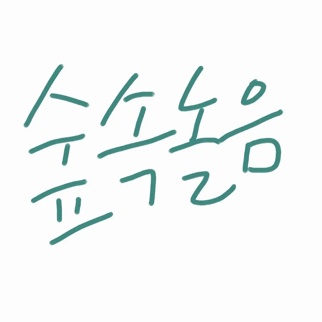 WearyOasis4942의 숲속놀음