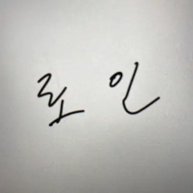 Profile image of 로인