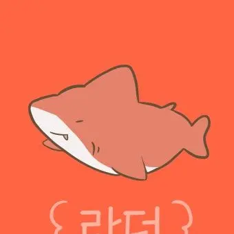 hwtsgwu의 라더와 같이 합방🦈
